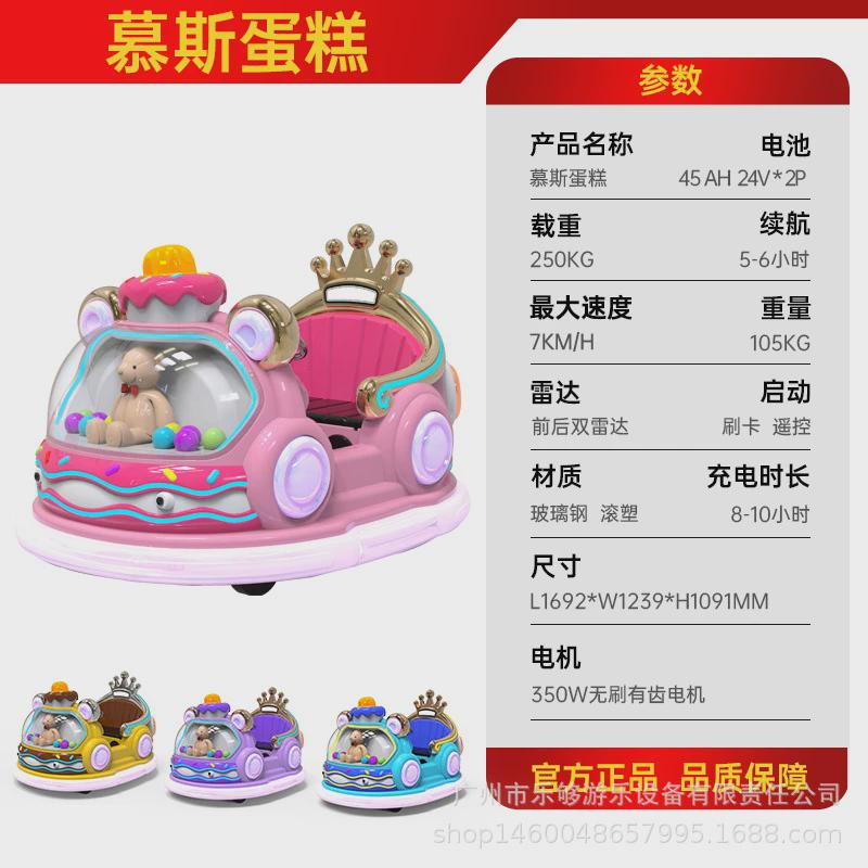 乐够广场儿童电动游乐车新款发光碰碰车公园夜市摆摊项目娱乐设备