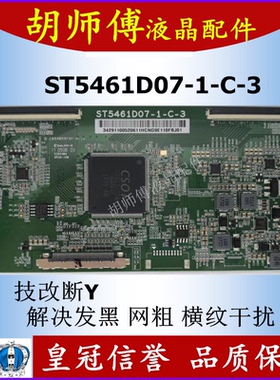 全新技改ST5461D07-1-C-3/D/B逻辑板彻底解决断Y半边发暗横纹网粗