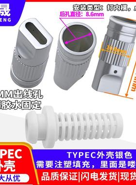 TYPE-C外壳 黑/白色本店专用TYPEC公头不含主体只售 外壳（10只）