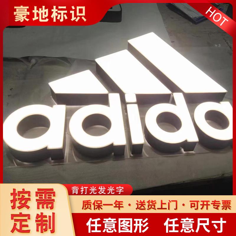 定制背打光发光字门头招牌亚克力迷你发光字led灯字牌立体式灯