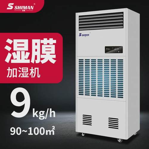 湿曼湿膜工业加湿器工厂仓库电子车间机房雾无实验室加湿机