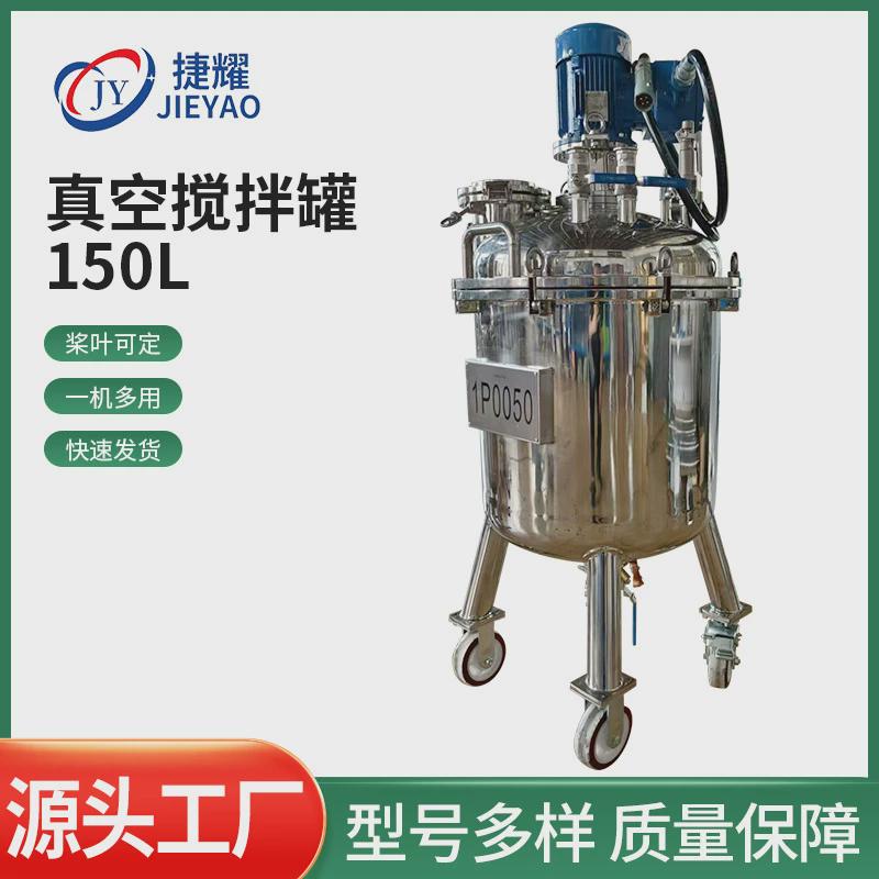 厂家直供150l真空搅拌罐304不锈钢加热搅拌移动桶拉缸储罐