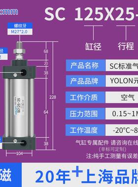 YOLON气缸SC标准气缸缸径125行程25-1000SC125-25/50/75/1000