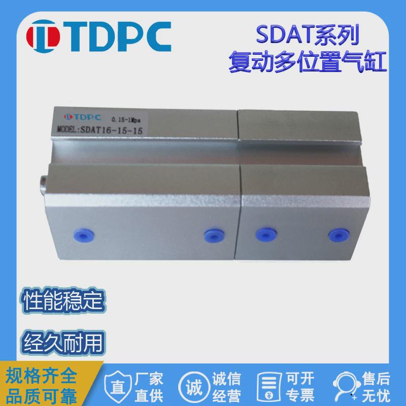 SDAT50X50-20复动多位置气缸SDAT16X15X15/63/80/100/125