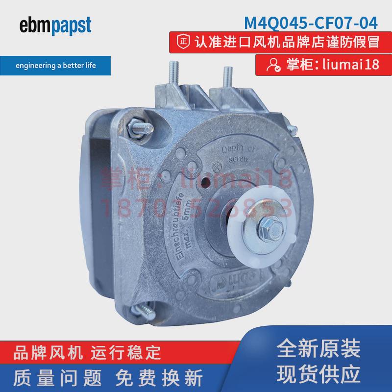 M4Q045-CF07-04  原装德国ebmpapst全新罩级电动机  伺服电机风扇