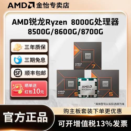 AMD锐龙R5 8500G/8600G/R7 8700G AI盒装散片CPU台式处理器8000系