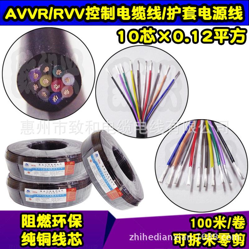 国标纯铜AVVR10*0.12平方信号控制电缆线10芯RVV护套电源线100米