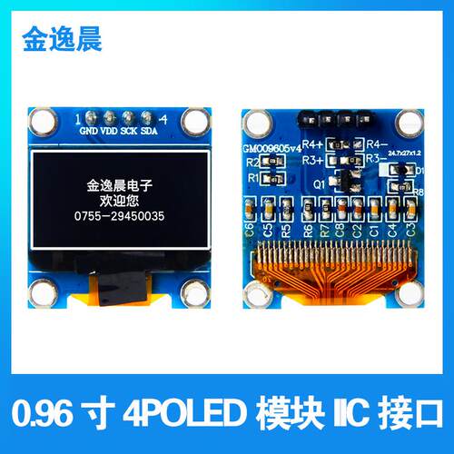 金逸晨0.96寸OLED液晶显示屏128x64新款4针模块SSD1315小屏幕IIC