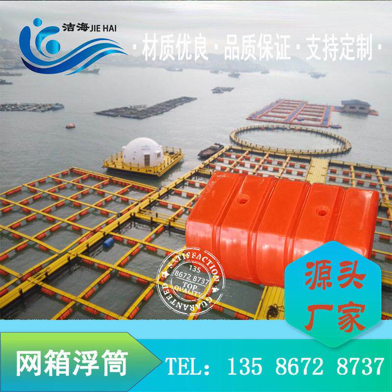 厂家直供塑料网箱养殖浮筒浮球排泡沫渔浮子码头管道网箱