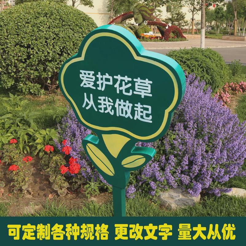 厂家户外不锈钢铁艺花草牌花草牌制作公园爱护草地标语警示指示牌