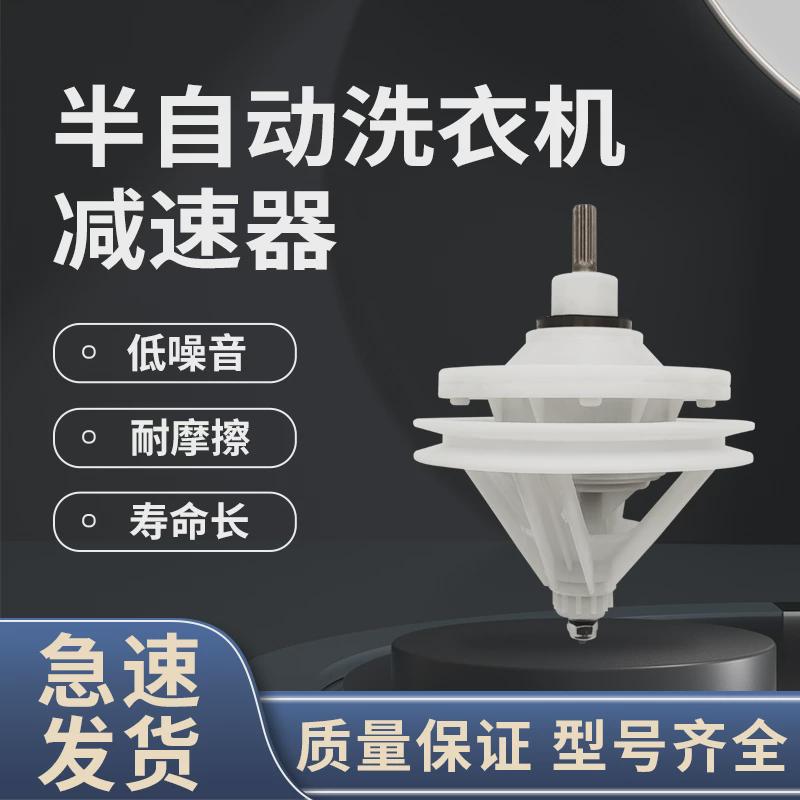 半自动洗衣机减速器配件配大全双桶双缸总成10齿11齿方轴变速器