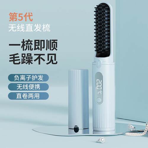卷/直发器