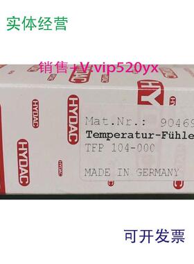 现货供应德国贺德克温度传感器TFP104-000904696全新现货
