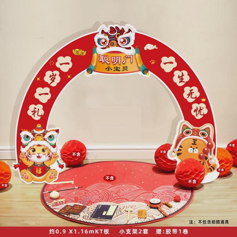兔宝宝抓周聪明门拍照道具用品一周岁礼过葱门帘仪式kt板布置装饰