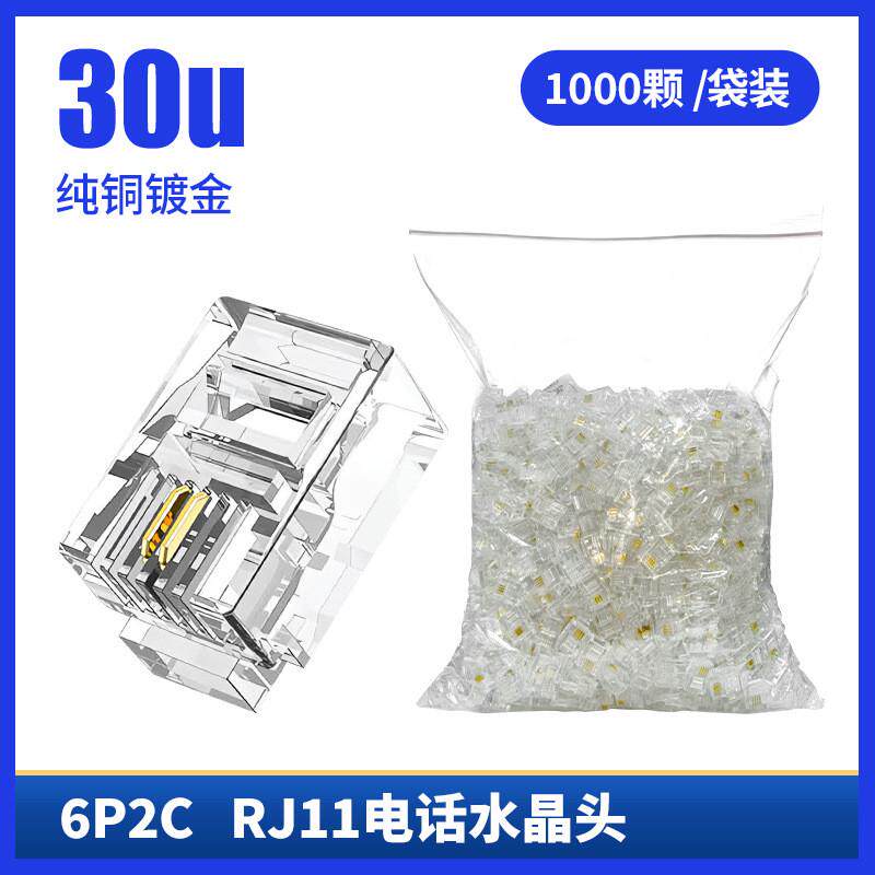 定制电话水晶头6p4c电话线接头6p2c电话线连接器rj11水晶头