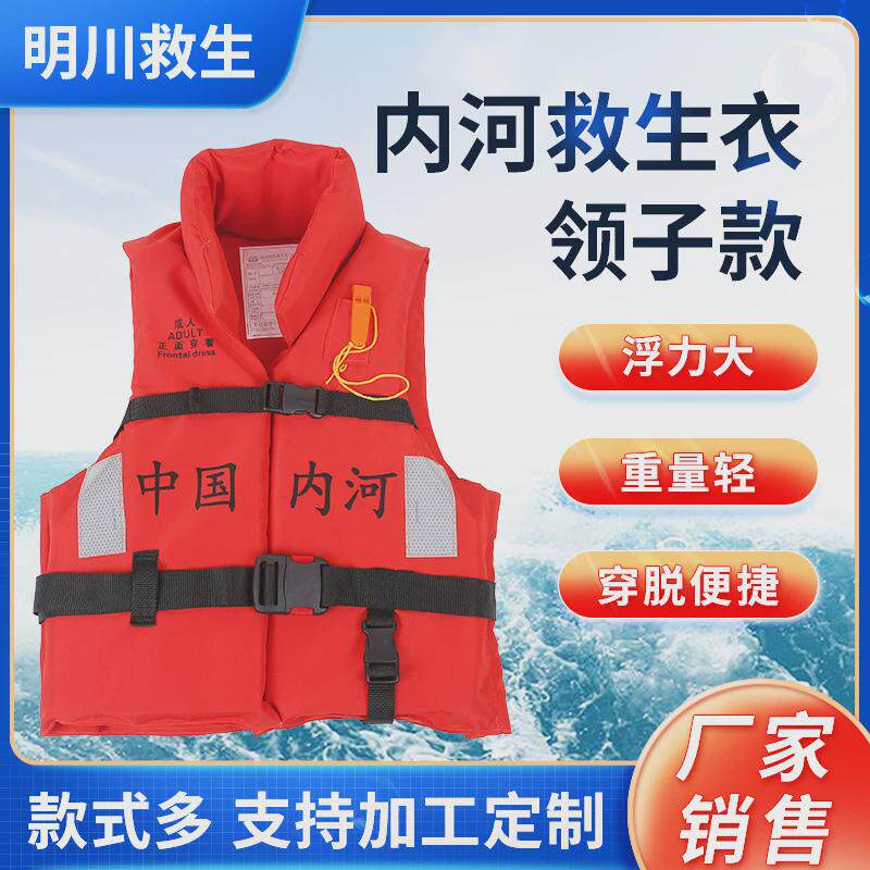厂家供应内河救生衣带领船用大浮力加厚救生衣户外漂流救生衣