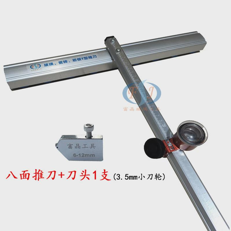 玻璃刀t型玻璃推刀瓷砖八面加筋推刀开瓷砖玻璃