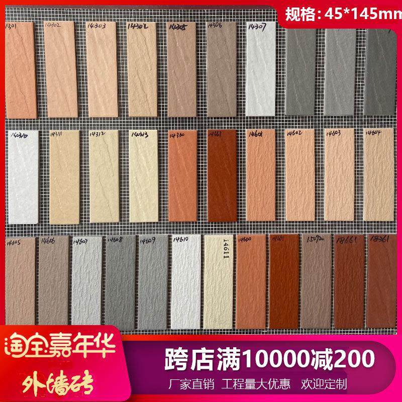 #室外外墙砖45*145平面纸皮砖通体砖小条形农村自建房别墅墙砖瓷