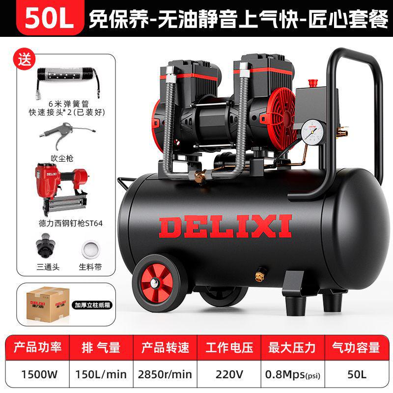 德小型气泵空压机220v无油静音迷你力木工家用便携式空气压缩机