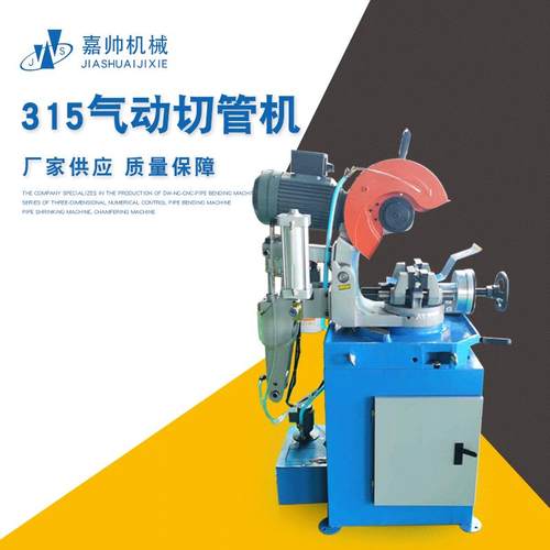 【切管机】315气动切管机专用切割不锈钢钢管小型气动金属切割机