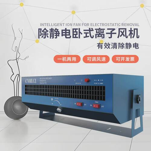 智能微型离子风机台式负离子悬挂式工业级静电消除器生产线除静电