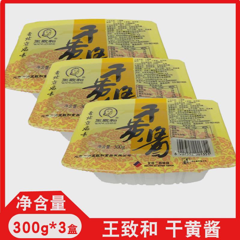 速发王致和干酱肉老北京炸酱面专用干将调味酱料拌面干黄酱酱包调