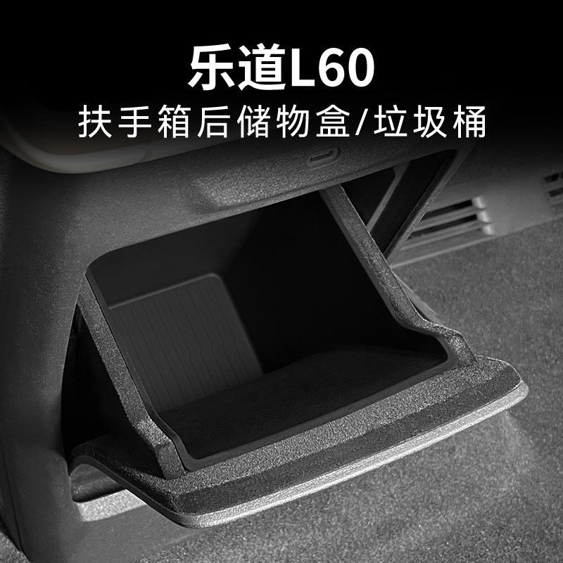 适用乐道L60中控扶手箱后储物盒车载垃圾桶汽车用品专用改装配件
