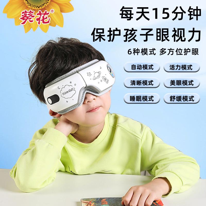 葵花护眼仪眼部训练仪多功能眼睛按摩器按摩便携充电款眼部按摩仪