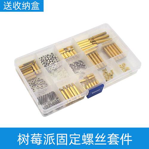 树莓派/arduino铜柱螺丝套件套件紧固件机械零件配送透明收纳盒