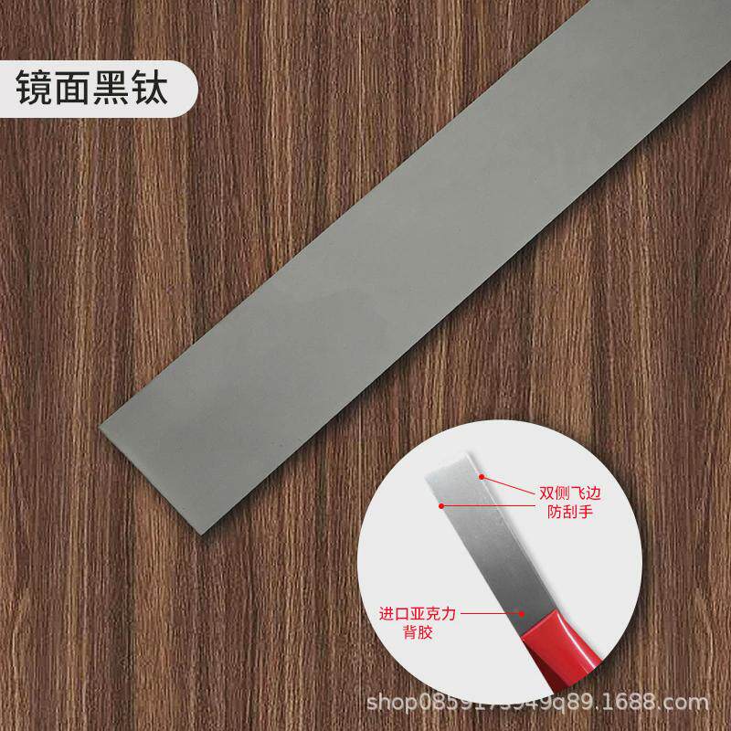 不锈钢金属平板装饰线条自粘钛金背景墙吊顶包边条收边条钛合金黑