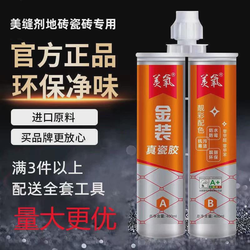 美缝剂地砖瓷砖专用防水防霉家用厨房卫生间勾缝填缝胶送施工工具