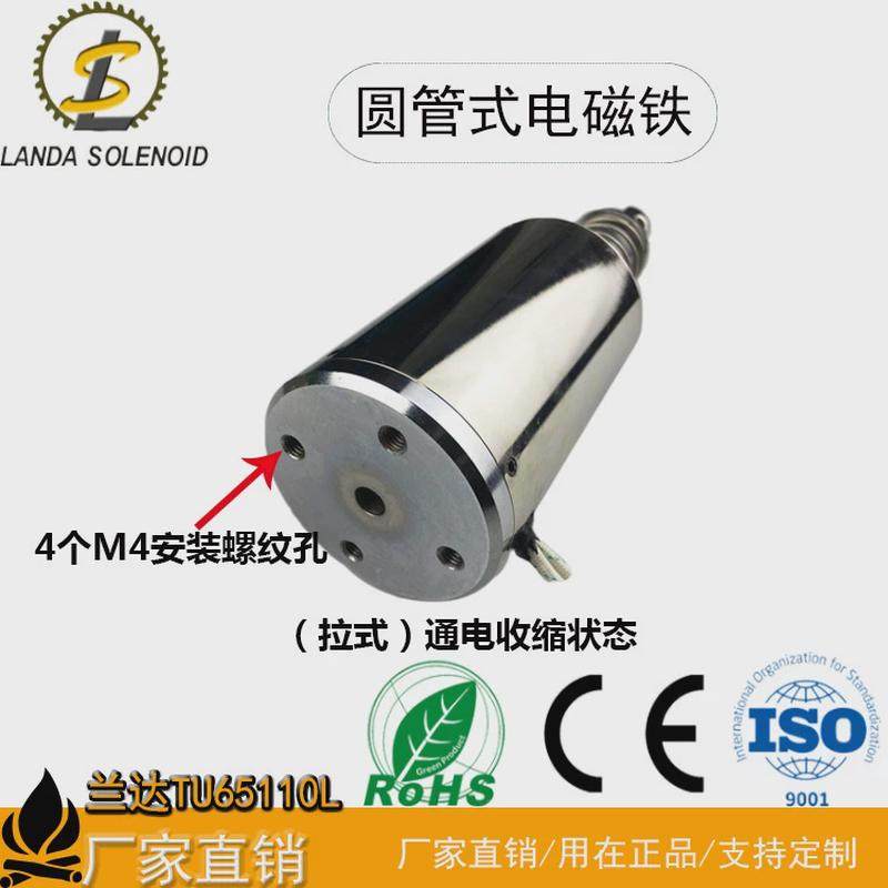 兰达厂家热销推拉圆管电磁铁直流电磁铁tu65110大行程大拉力式