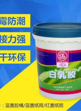 一江牌江与海固化蓝盖纸筒粘木胶密封快干白乳胶胶