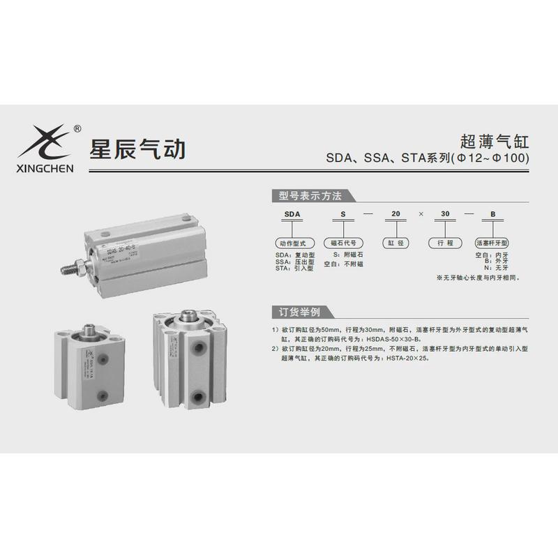 星辰气缸薄型sdas100-5/10/15/20/25/30/40/50/55/60/75/100/s