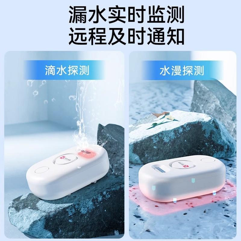 水浸报警器手机远程通知保护地面管道漏水提醒浴室积水水井感应器