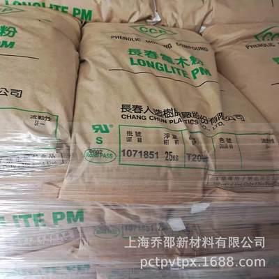 无氨材电木粉隔音材料t220na加纤高强度碳刷架料长春酚醛模塑台湾