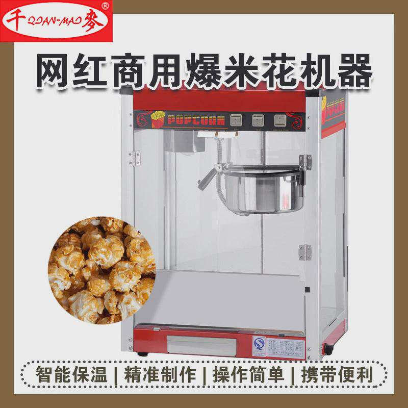 电热全自动爆米花机eb-07商用机家用球形机器爆谷爆米花摆摊设备