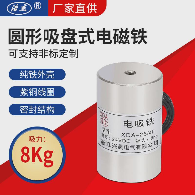 兴微型电气xda-25/408kg昊吸盘电吸铁吸盘式电磁铁
