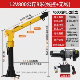 车载吊机12v随车小吊机车用随车吊24v小型起重机1吨升降吊车悬臂