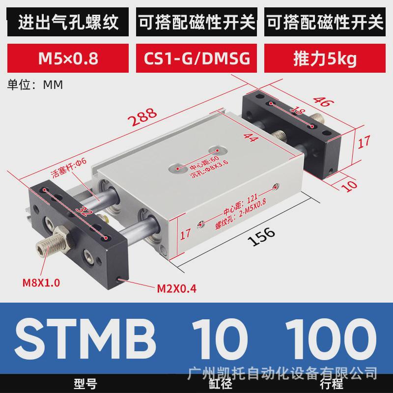 stmb小型双轴大推力气动双杆带导杆滑台气缸stms10/16/20/25