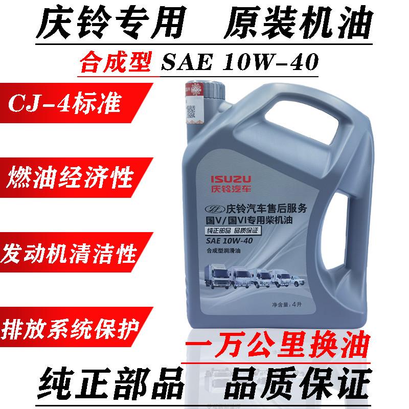五十铃庆铃皮卡100P600P KV100 KV600发动机专用柴油机油原厂配件