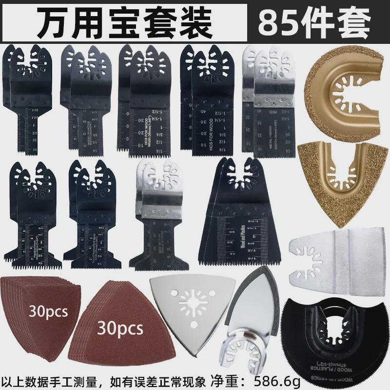 万用宝锯片套装切割直木工锯片打磨修边机多功能机多用途修边机
