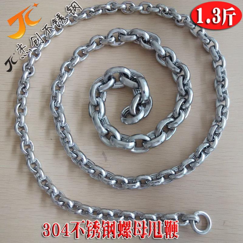 1.3斤全不锈钢螺母麒麟鞭304不锈钢甩鞭/响鞭/健身鞭神龙鞭