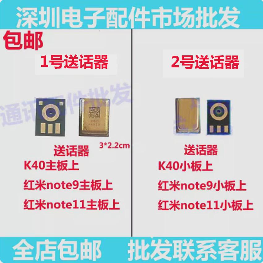 适用红米K40 note9 note11尾插小板送话器 主板送话器 送话器话筒
