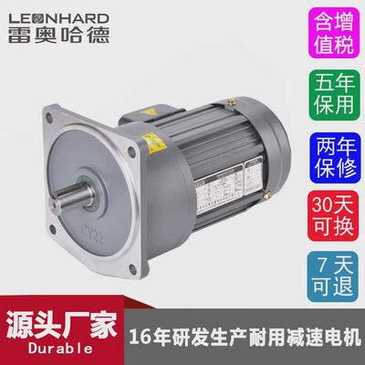 雷奥哈德200W400W1500W2200W三相异步电机0.75kw齿轮马达减速电机