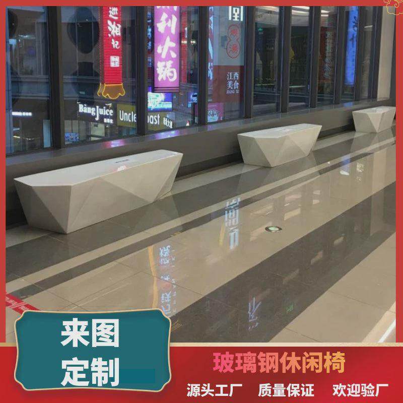 源头椅玻璃钢菱形休闲座椅户外广场公园商场景观创意等候工厂坐凳,商业/办公家具,排椅系列,淘宝优惠券,粉丝福利购,淘宝优惠卷