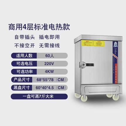 全自动商用蒸饭车小型蒸饭柜家用4层大容量220V电蒸箱食堂蒸饭机