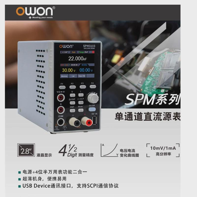 利利owon普30v5a10a程控可编程直流稳压电源+万用表spm3051/3103