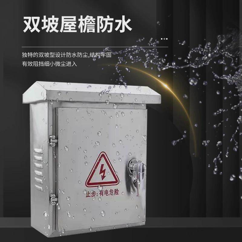 304室外防雨箱户外不锈钢配电箱防水控制箱电表箱柜落地支持非标