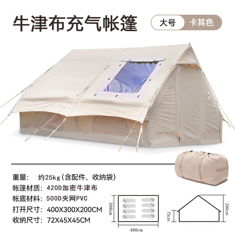 充气野营帐篷免搭建屋脊小屋防晒牛津布多人防雨户外露营帐篷
